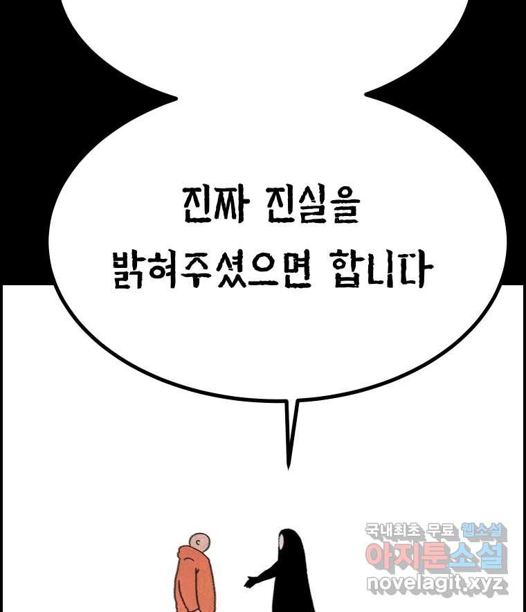 실패한 인생을 사는 데 성공했습니다 29화 진짜진실 - 웹툰 이미지 85