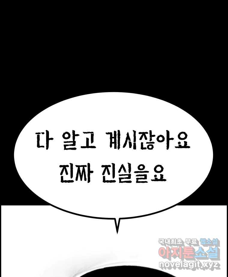 실패한 인생을 사는 데 성공했습니다 29화 진짜진실 - 웹툰 이미지 87