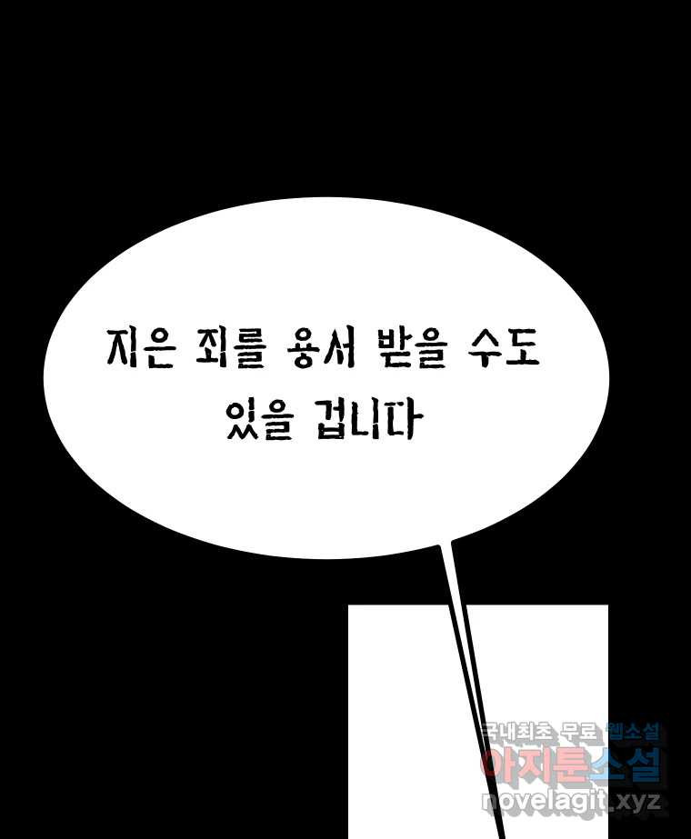 실패한 인생을 사는 데 성공했습니다 29화 진짜진실 - 웹툰 이미지 89