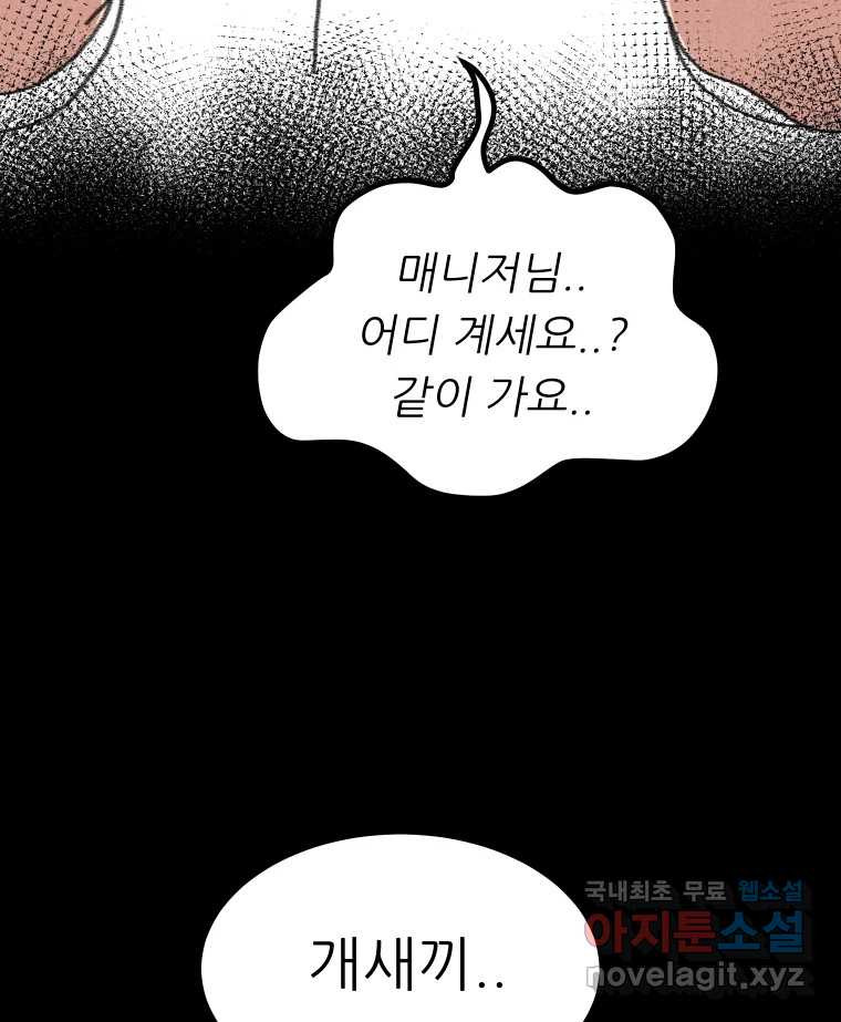 실패한 인생을 사는 데 성공했습니다 29화 진짜진실 - 웹툰 이미지 94