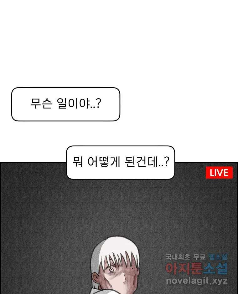 실패한 인생을 사는 데 성공했습니다 29화 진짜진실 - 웹툰 이미지 103