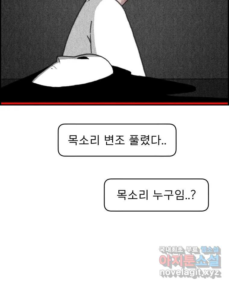 실패한 인생을 사는 데 성공했습니다 29화 진짜진실 - 웹툰 이미지 104