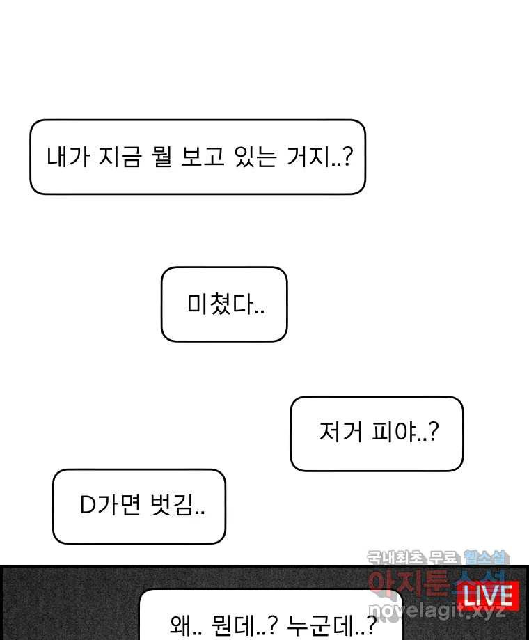 실패한 인생을 사는 데 성공했습니다 29화 진짜진실 - 웹툰 이미지 117