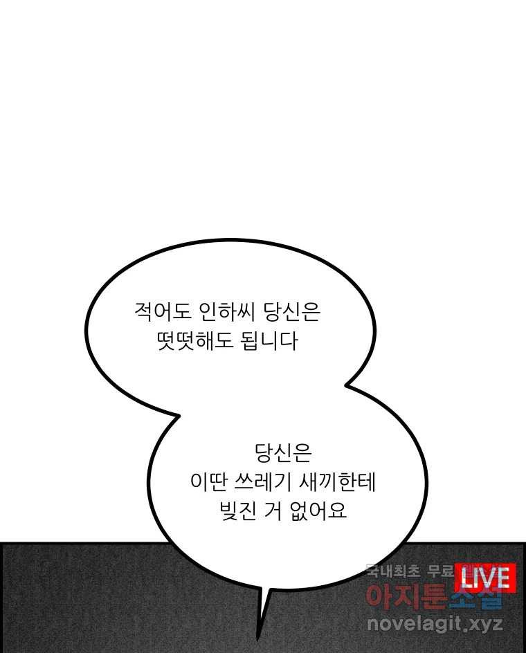 실패한 인생을 사는 데 성공했습니다 29화 진짜진실 - 웹툰 이미지 129