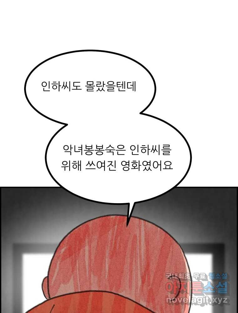 실패한 인생을 사는 데 성공했습니다 29화 진짜진실 - 웹툰 이미지 131