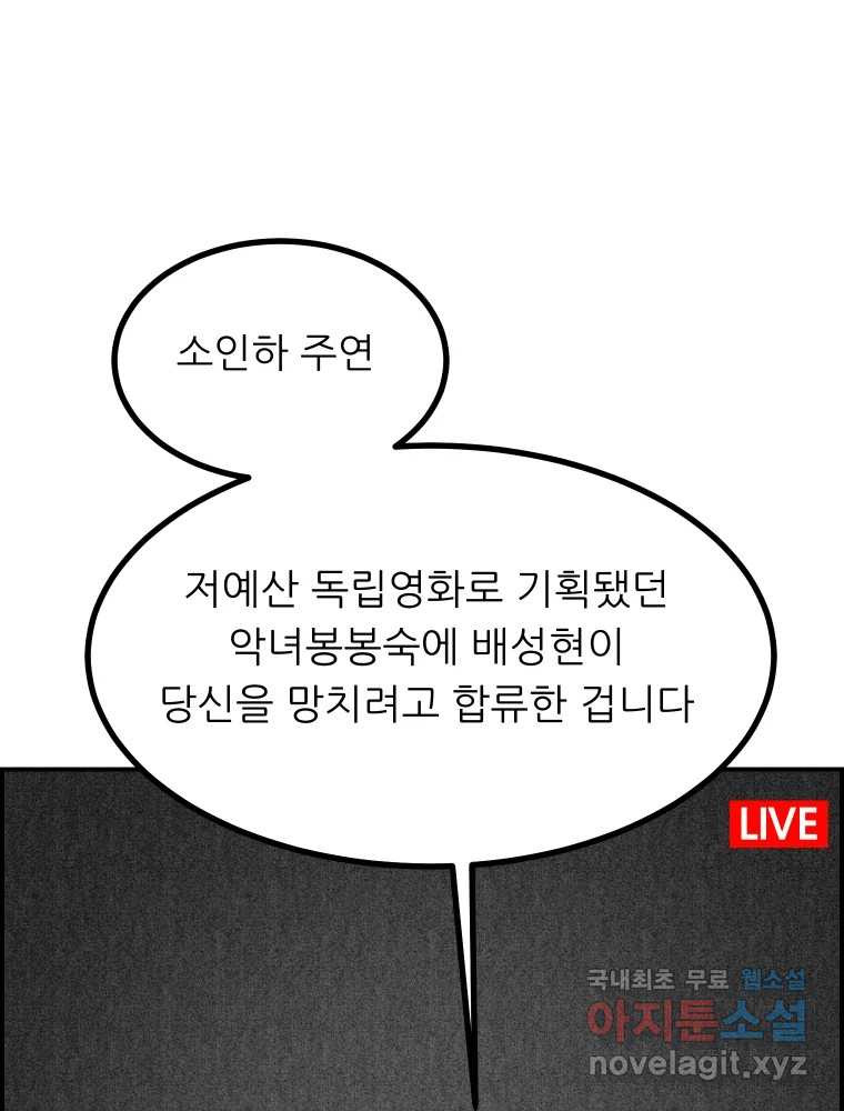 실패한 인생을 사는 데 성공했습니다 29화 진짜진실 - 웹툰 이미지 133