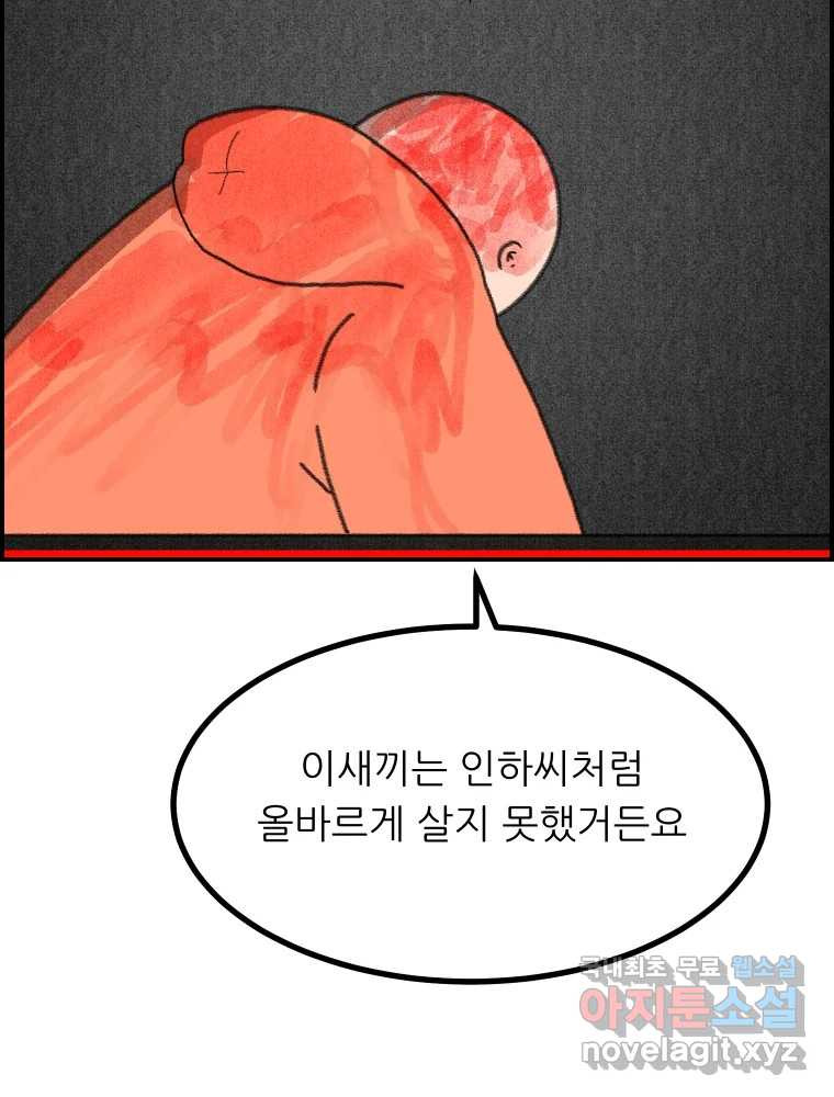 실패한 인생을 사는 데 성공했습니다 29화 진짜진실 - 웹툰 이미지 134