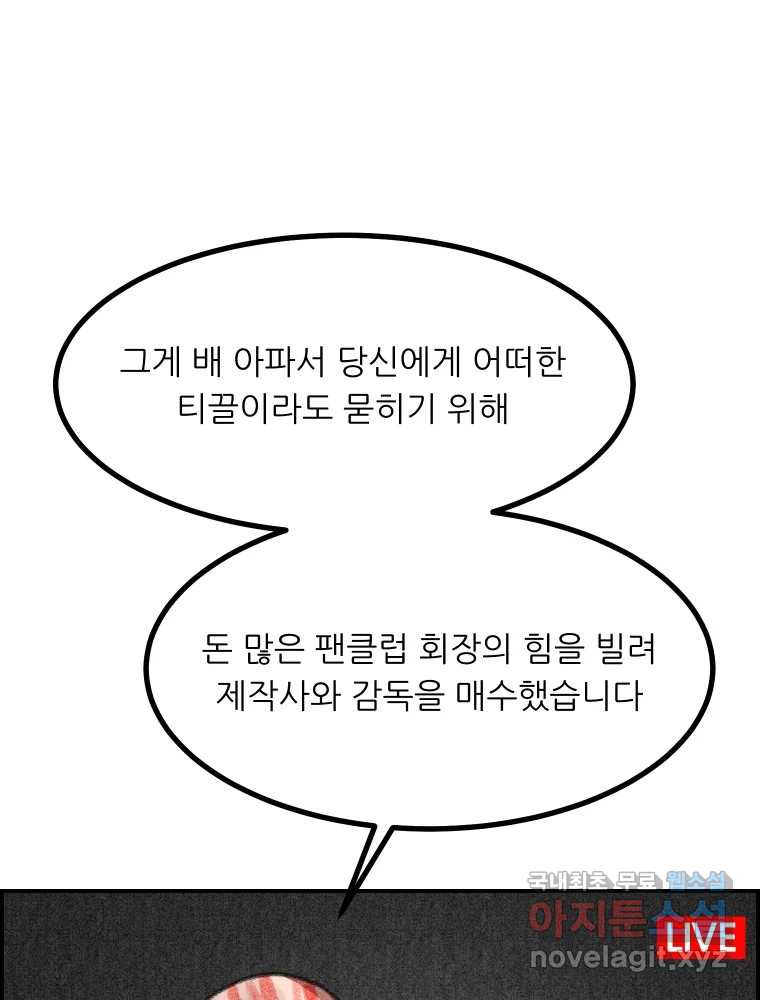 실패한 인생을 사는 데 성공했습니다 29화 진짜진실 - 웹툰 이미지 135