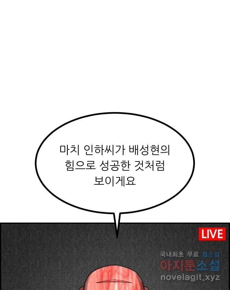 실패한 인생을 사는 데 성공했습니다 29화 진짜진실 - 웹툰 이미지 137