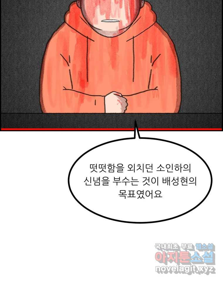 실패한 인생을 사는 데 성공했습니다 29화 진짜진실 - 웹툰 이미지 138