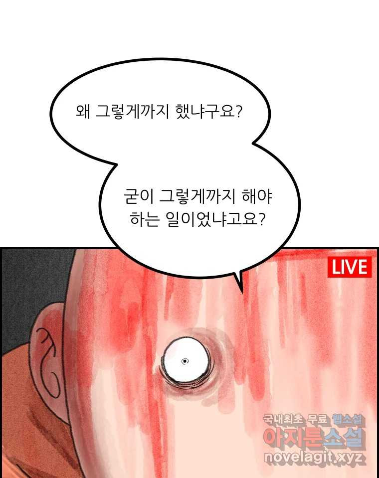 실패한 인생을 사는 데 성공했습니다 29화 진짜진실 - 웹툰 이미지 139