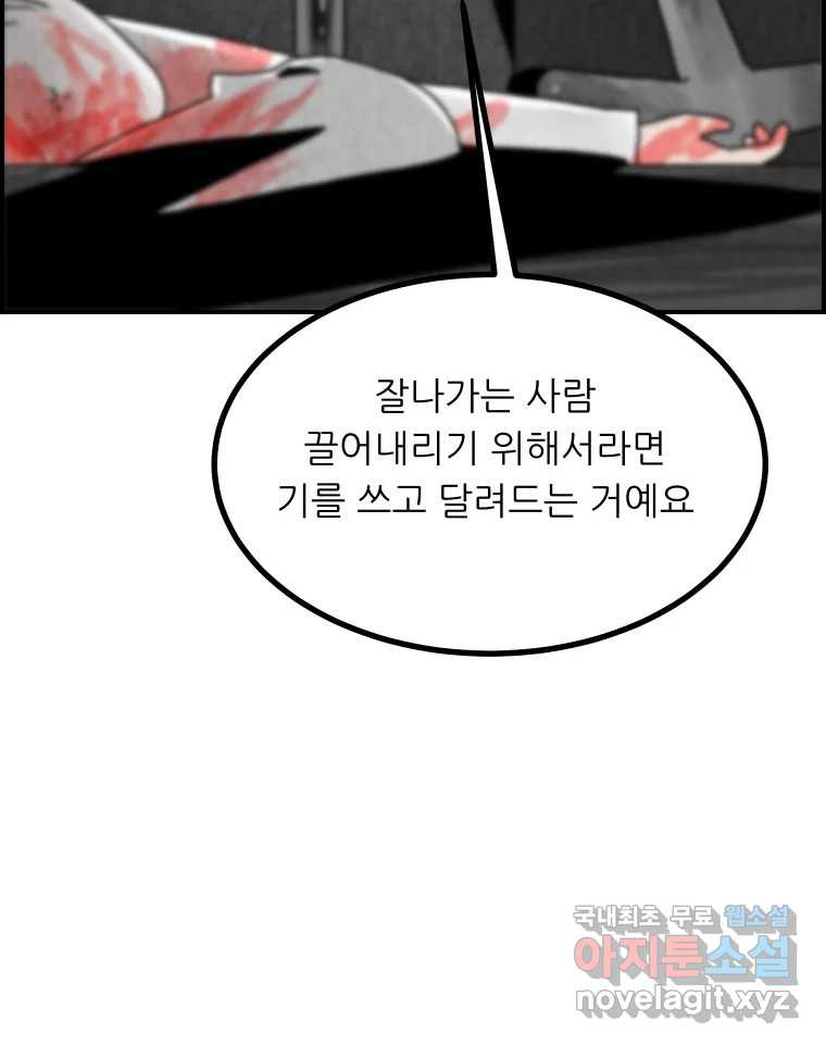 실패한 인생을 사는 데 성공했습니다 29화 진짜진실 - 웹툰 이미지 142