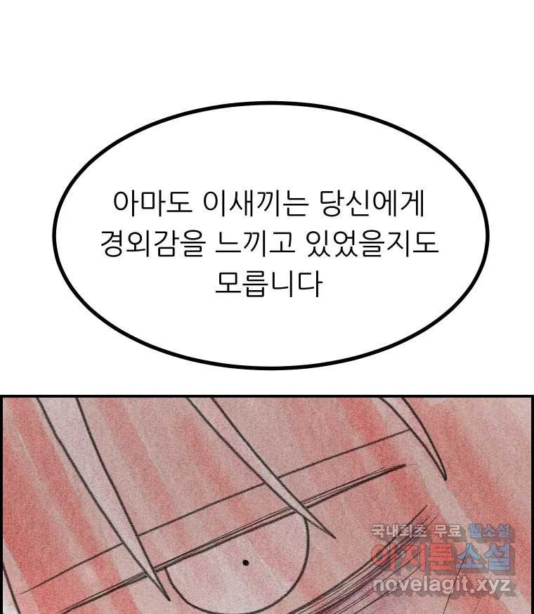 실패한 인생을 사는 데 성공했습니다 29화 진짜진실 - 웹툰 이미지 143