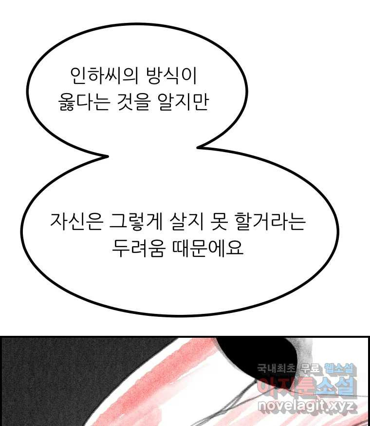 실패한 인생을 사는 데 성공했습니다 29화 진짜진실 - 웹툰 이미지 145