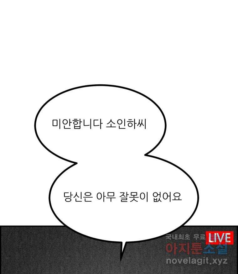 실패한 인생을 사는 데 성공했습니다 29화 진짜진실 - 웹툰 이미지 147