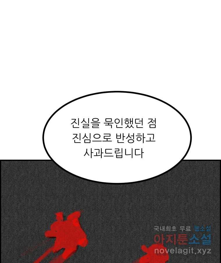 실패한 인생을 사는 데 성공했습니다 29화 진짜진실 - 웹툰 이미지 149