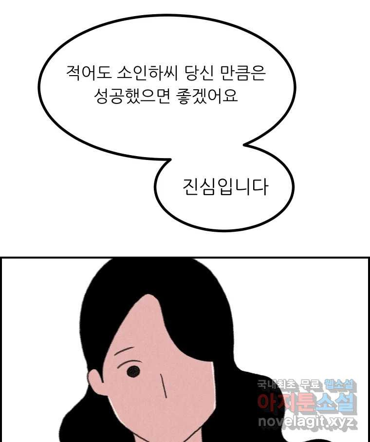 실패한 인생을 사는 데 성공했습니다 29화 진짜진실 - 웹툰 이미지 151