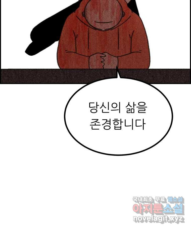 실패한 인생을 사는 데 성공했습니다 29화 진짜진실 - 웹툰 이미지 154