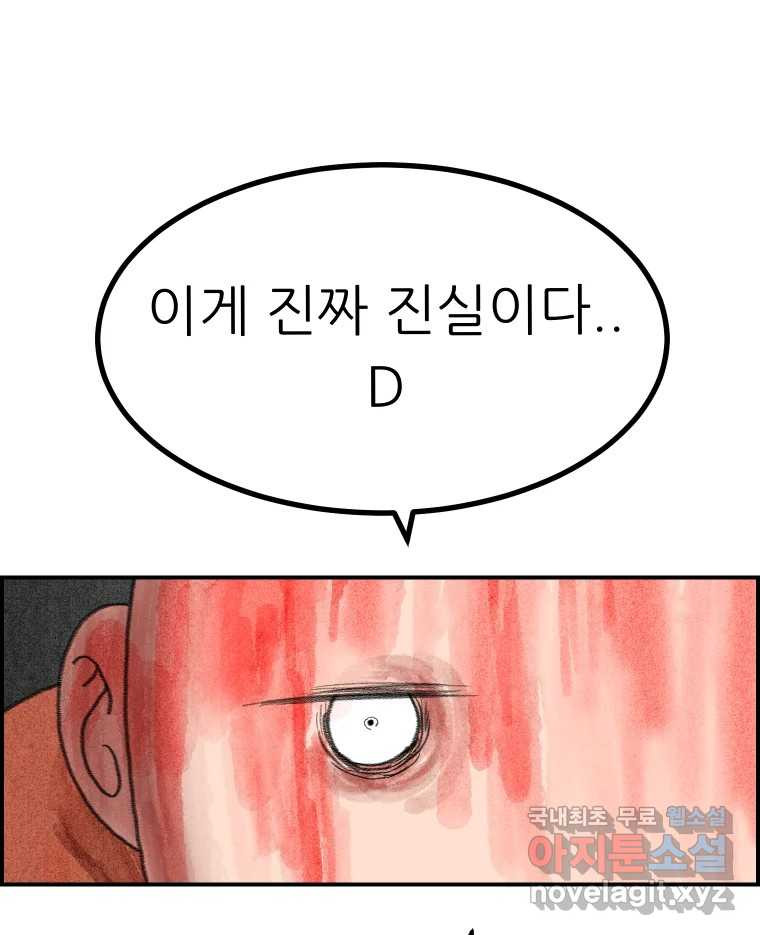 실패한 인생을 사는 데 성공했습니다 29화 진짜진실 - 웹툰 이미지 155