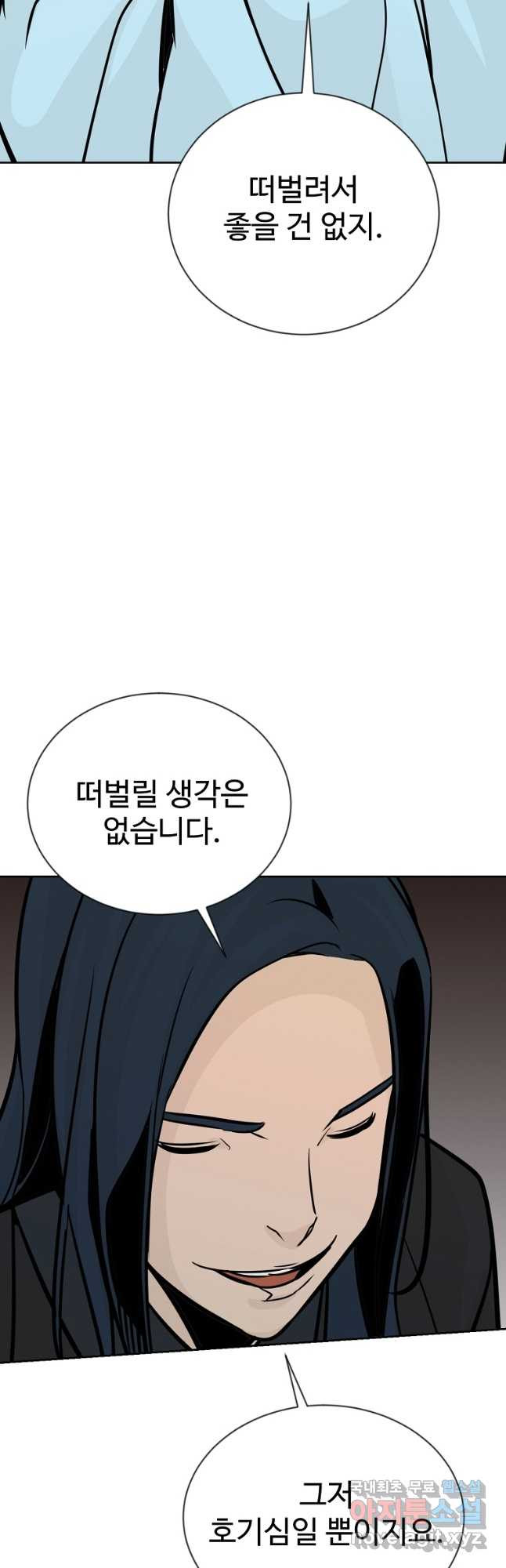 빙상매화 60화 - 웹툰 이미지 5