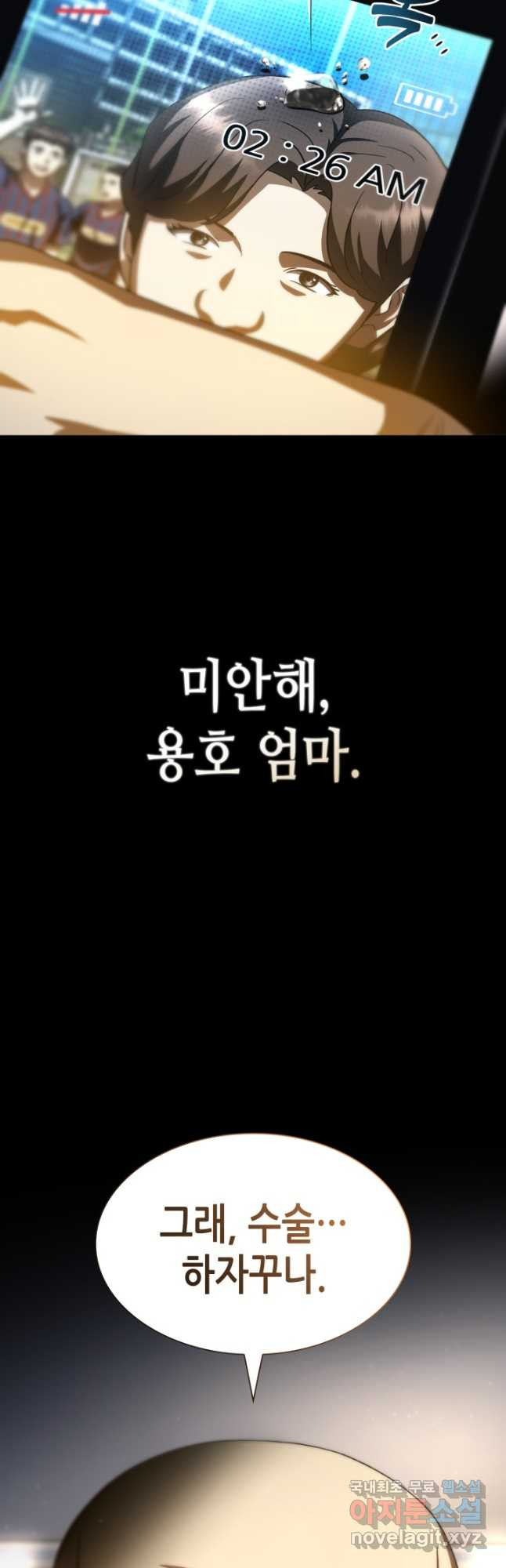 퍼펙트 써전 89화 - 웹툰 이미지 40