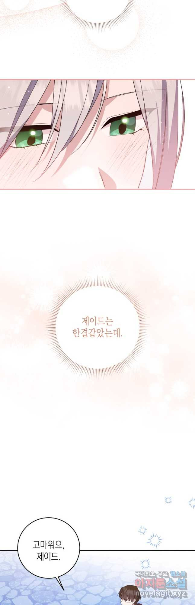 복수를 후원해 주세요 72화 - 웹툰 이미지 43