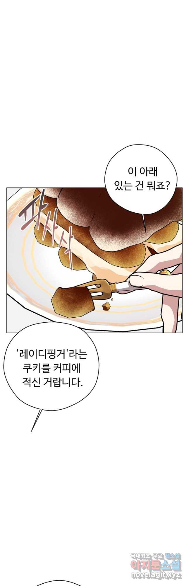 느긋한 공작 부인의 커피하우스 33화 - 웹툰 이미지 9