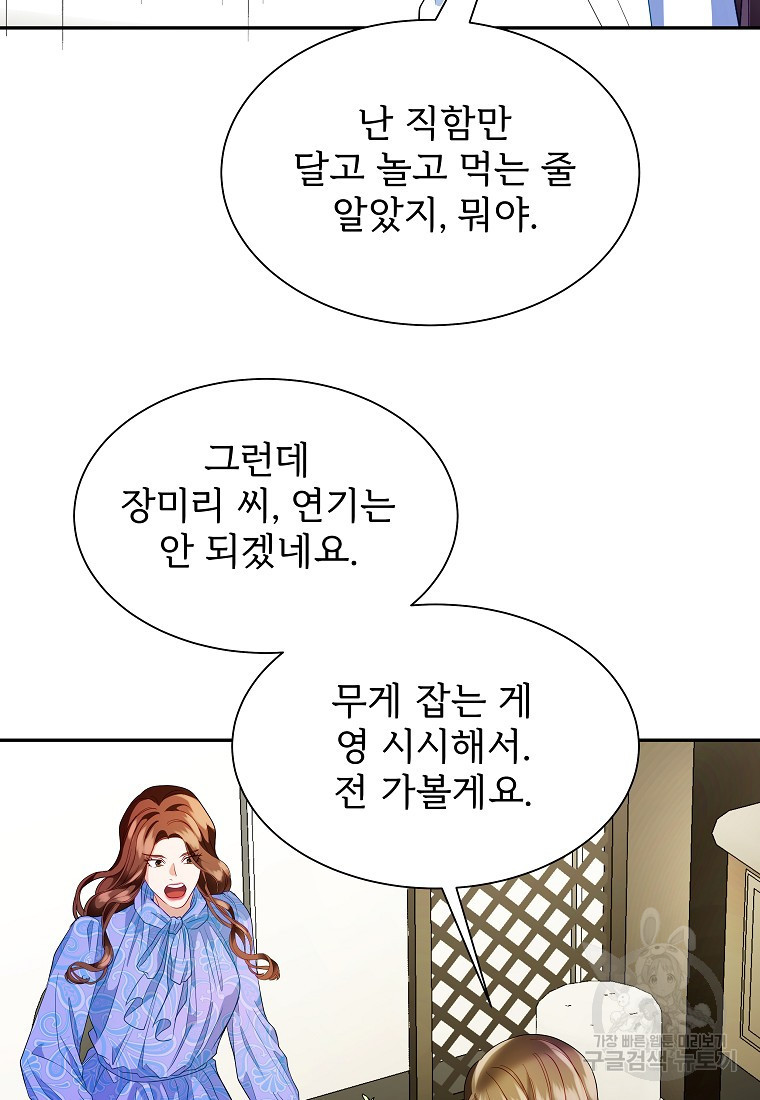 언니의 인생을 연기중입니다 33화 - 웹툰 이미지 5