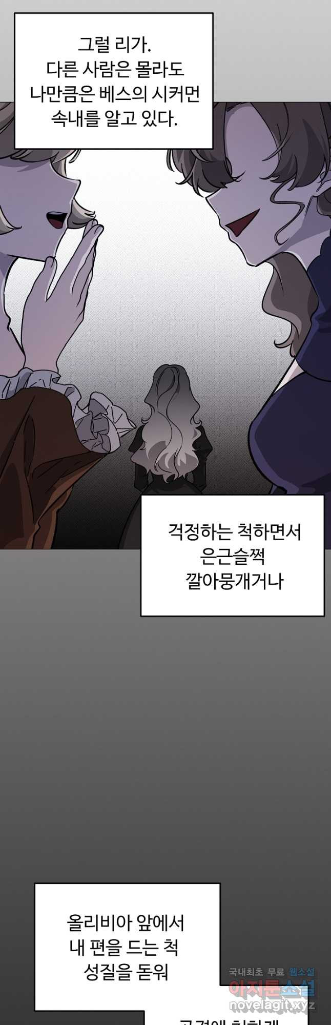 느긋한 공작 부인의 커피하우스 33화 - 웹툰 이미지 35