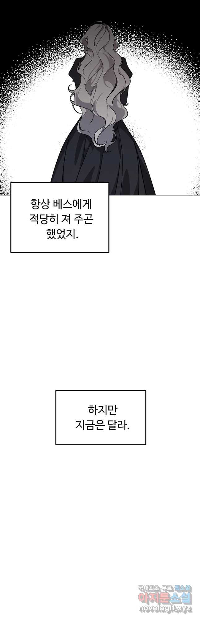 느긋한 공작 부인의 커피하우스 33화 - 웹툰 이미지 48