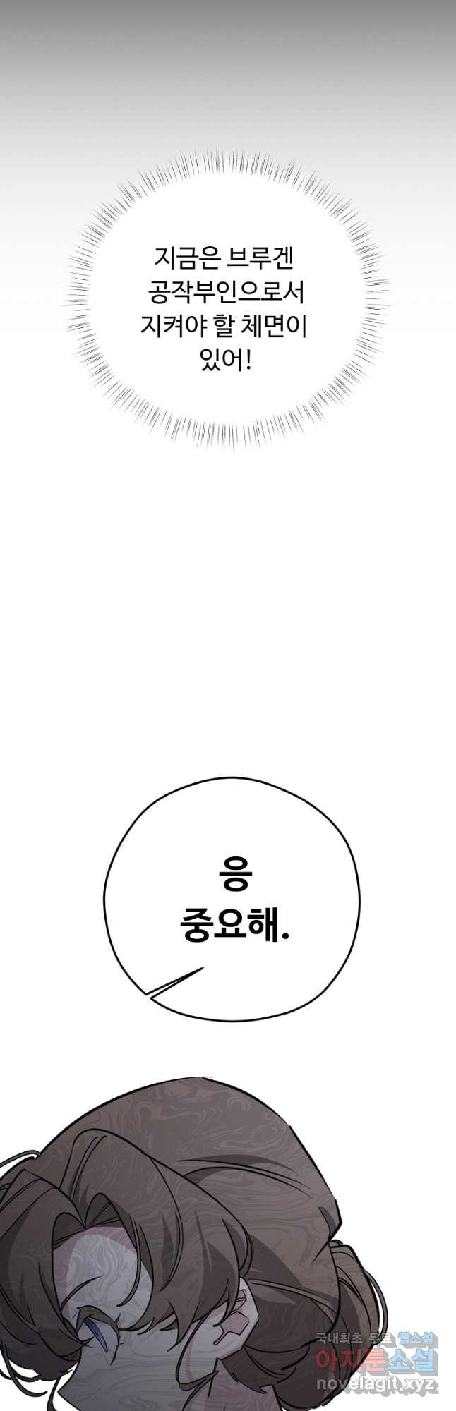 느긋한 공작 부인의 커피하우스 33화 - 웹툰 이미지 52