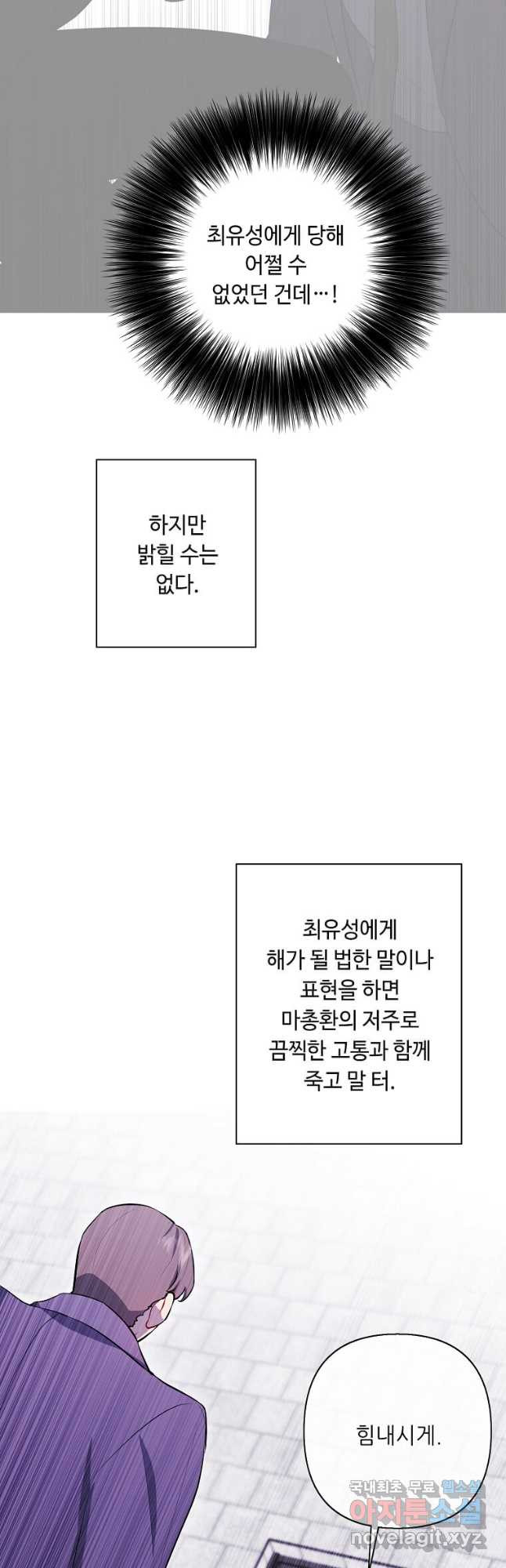 나 혼자 소설 속 망나니 160화 - 웹툰 이미지 27