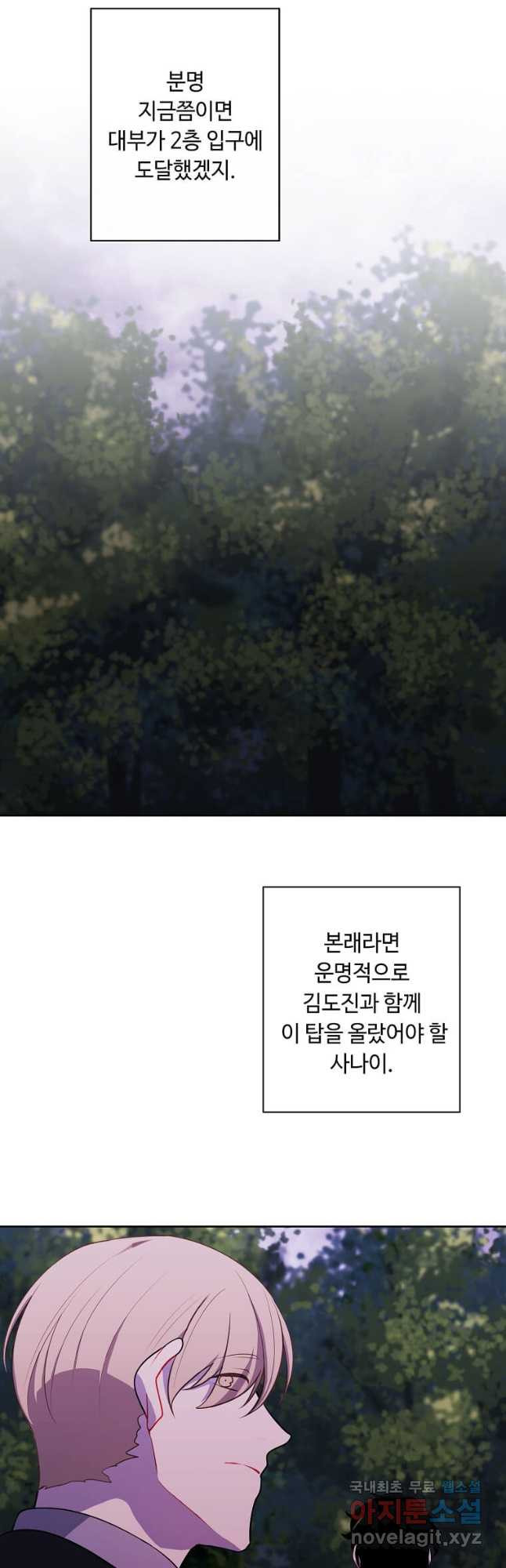 나 혼자 소설 속 망나니 160화 - 웹툰 이미지 38