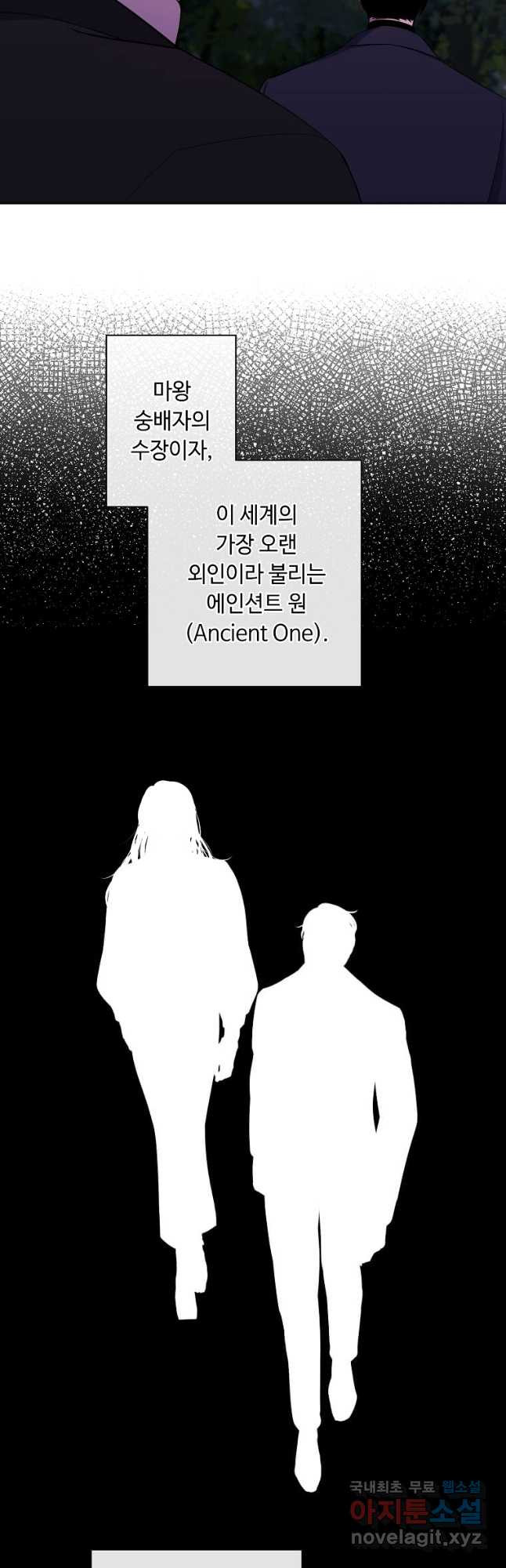 나 혼자 소설 속 망나니 160화 - 웹툰 이미지 39