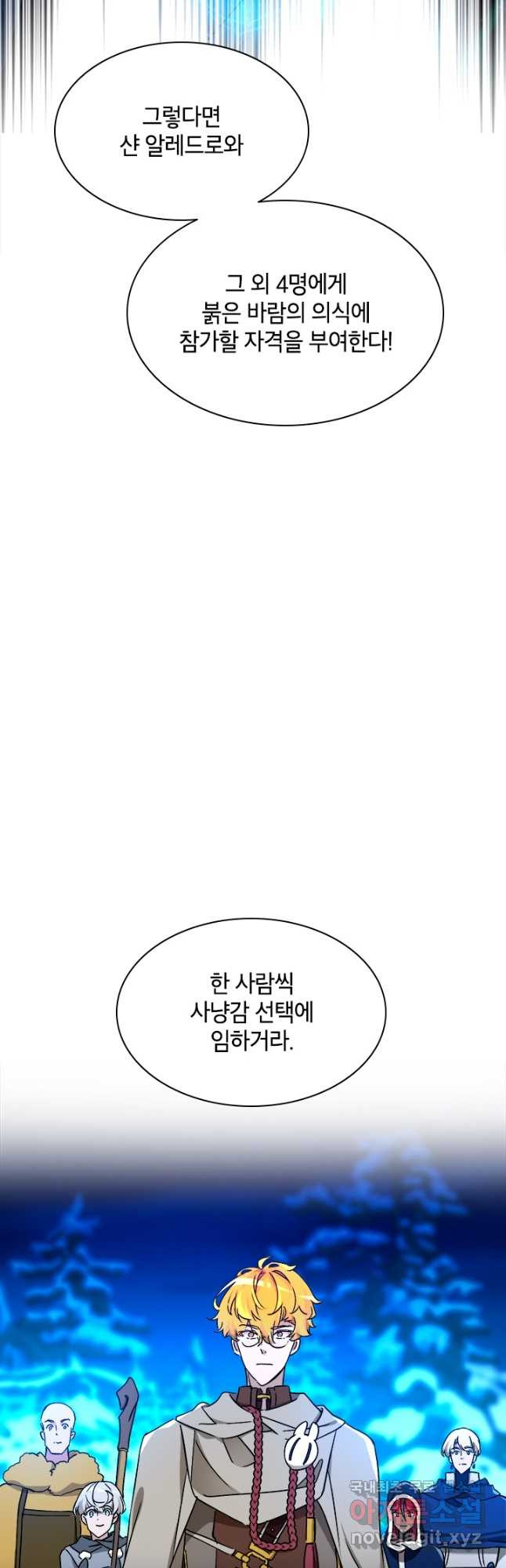 초월급 엑스트라의 공략집 64화 - 웹툰 이미지 11