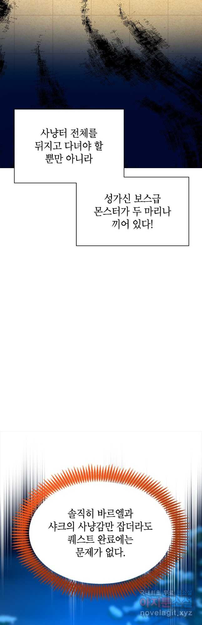 초월급 엑스트라의 공략집 64화 - 웹툰 이미지 41