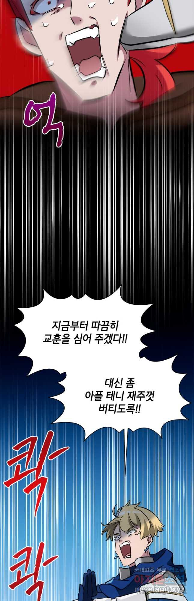 초월급 엑스트라의 공략집 64화 - 웹툰 이미지 54