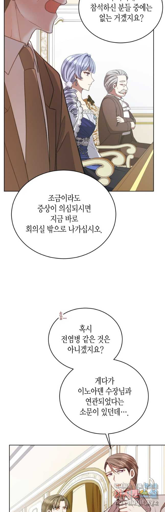 접근 불가 레이디 120화 - 웹툰 이미지 10