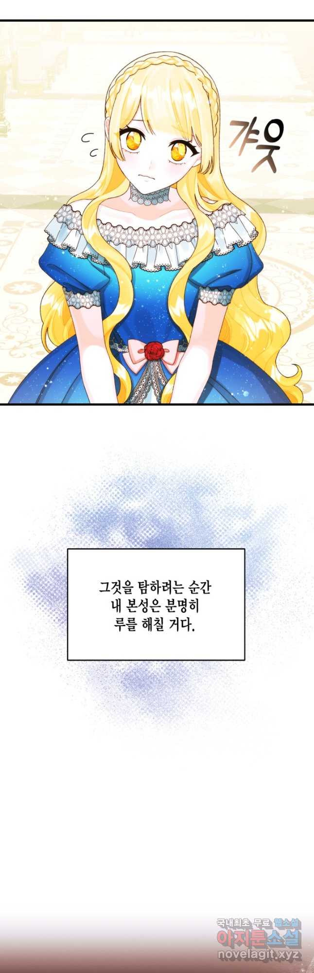 쓰레기장 속 황녀님 87화 - 웹툰 이미지 28