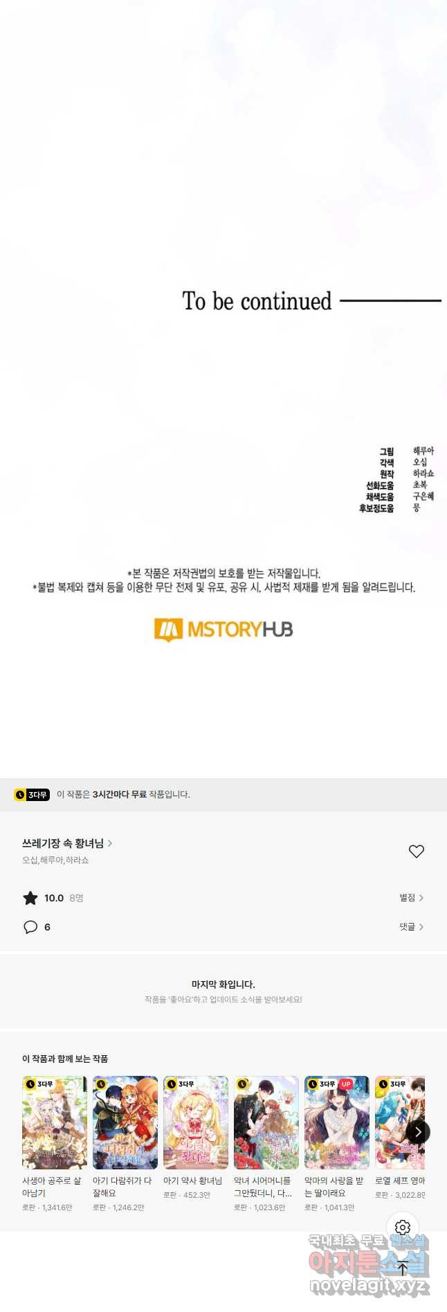 쓰레기장 속 황녀님 87화 - 웹툰 이미지 49