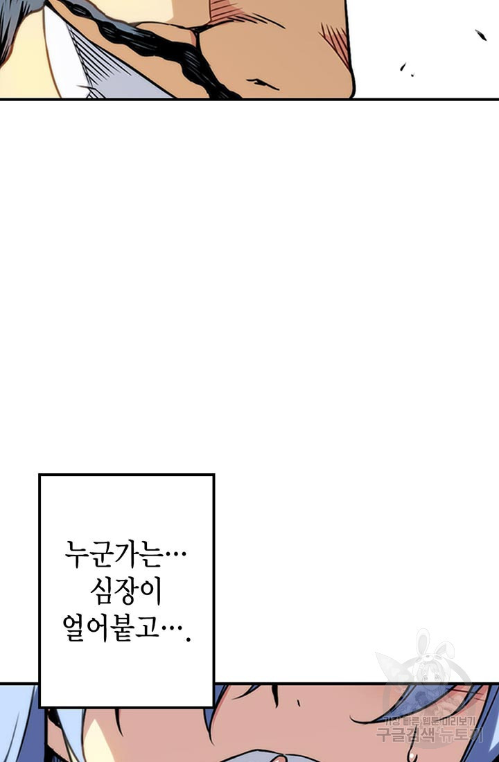 민폐 여신의 이세계 창세록 62화 - 웹툰 이미지 71