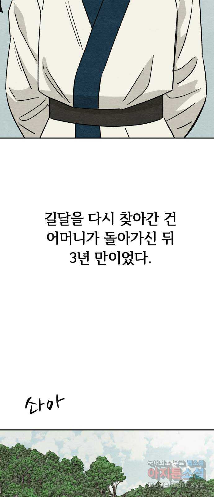 겨울특강 52화 - 웹툰 이미지 11