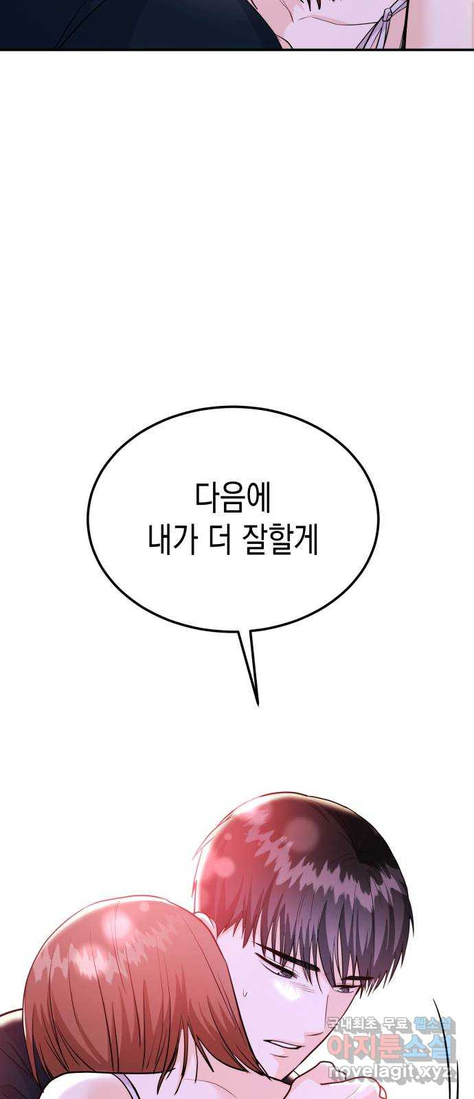 나랑X할래? 45화. 공모전 결과는 - 웹툰 이미지 13