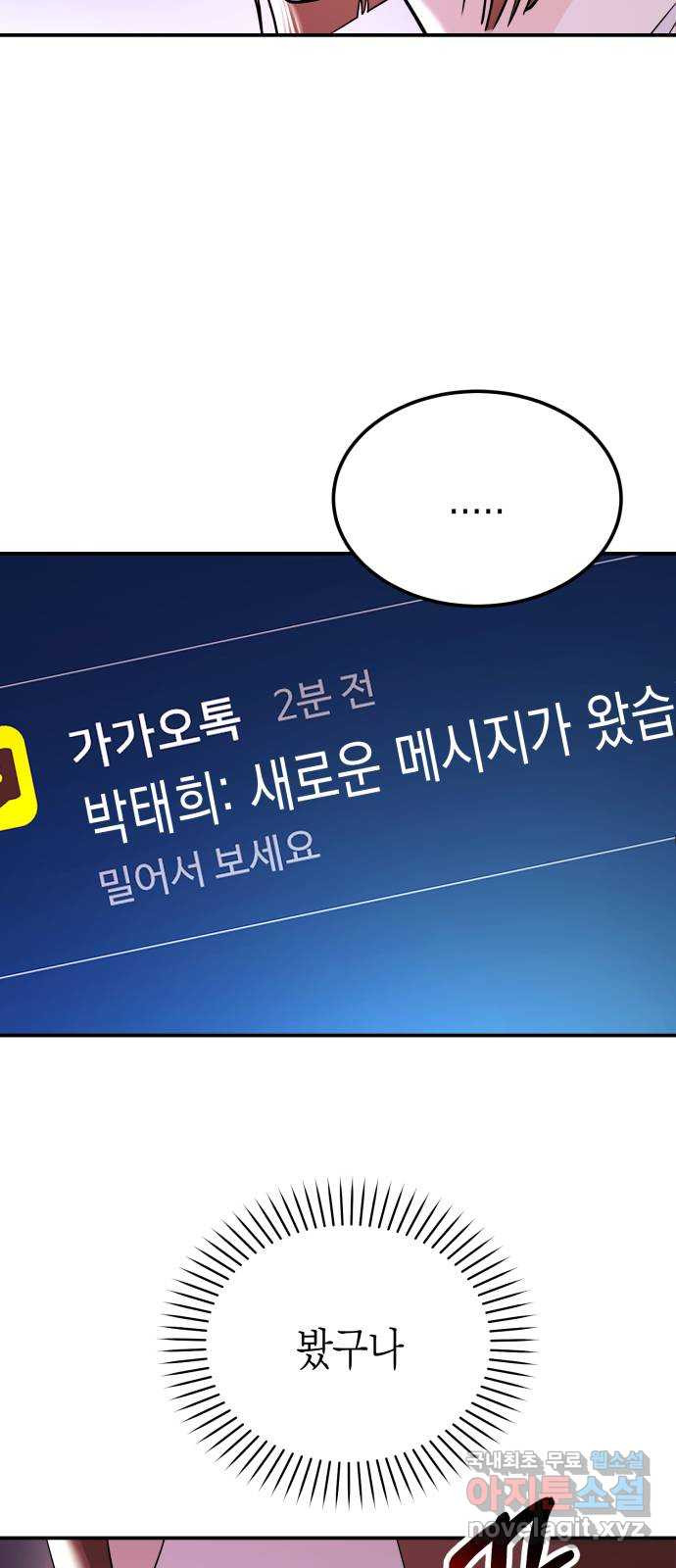 나랑X할래? 45화. 공모전 결과는 - 웹툰 이미지 43