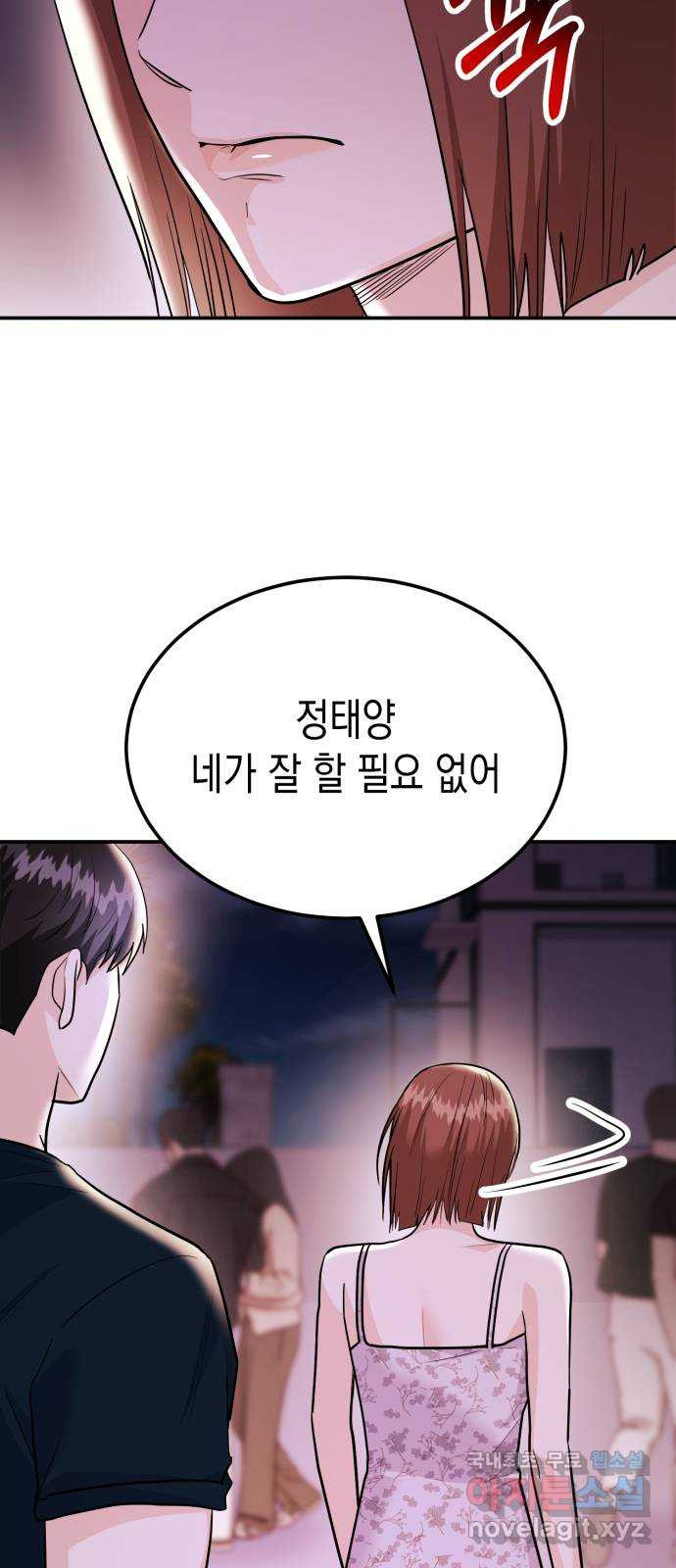 나랑X할래? 45화. 공모전 결과는 - 웹툰 이미지 44