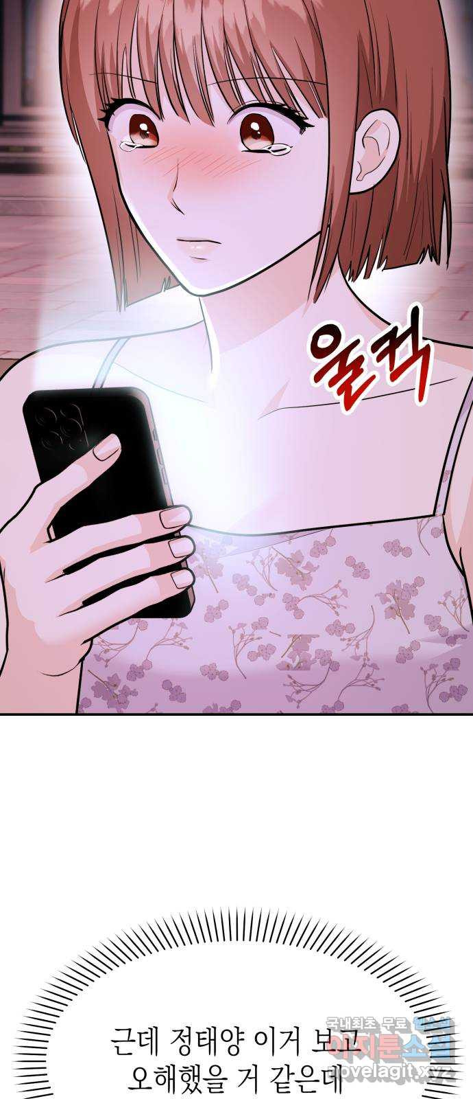 나랑X할래? 45화. 공모전 결과는 - 웹툰 이미지 55