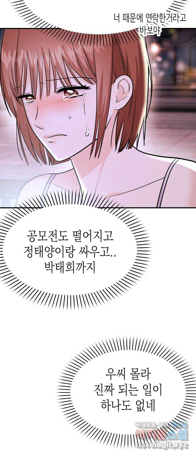 나랑X할래? 45화. 공모전 결과는 - 웹툰 이미지 56