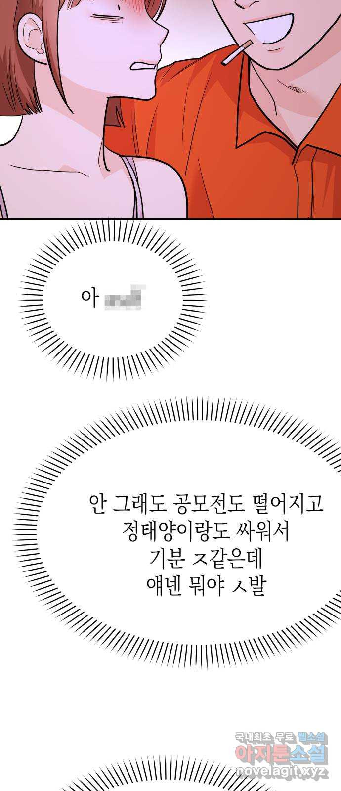 나랑X할래? 45화. 공모전 결과는 - 웹툰 이미지 62