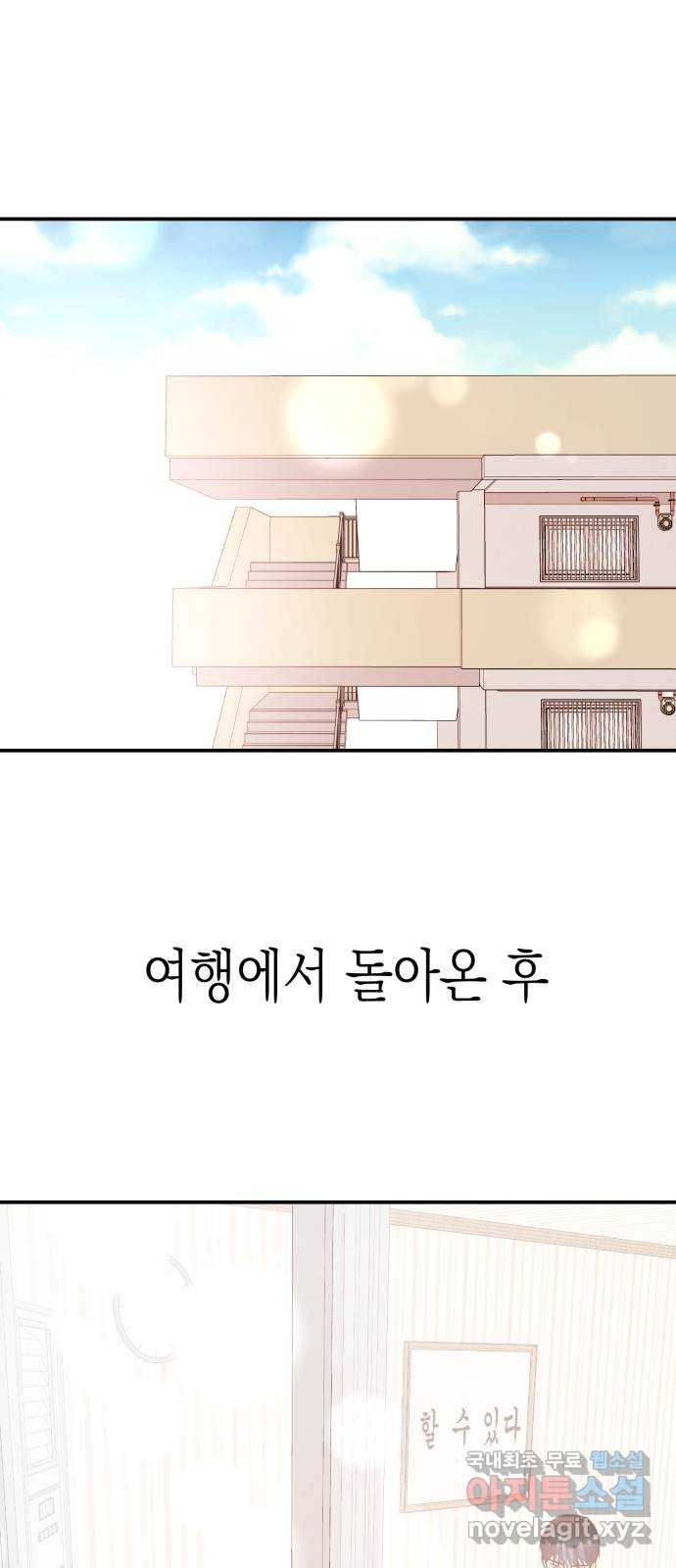 나랑X할래? 45화. 공모전 결과는 - 웹툰 이미지 82