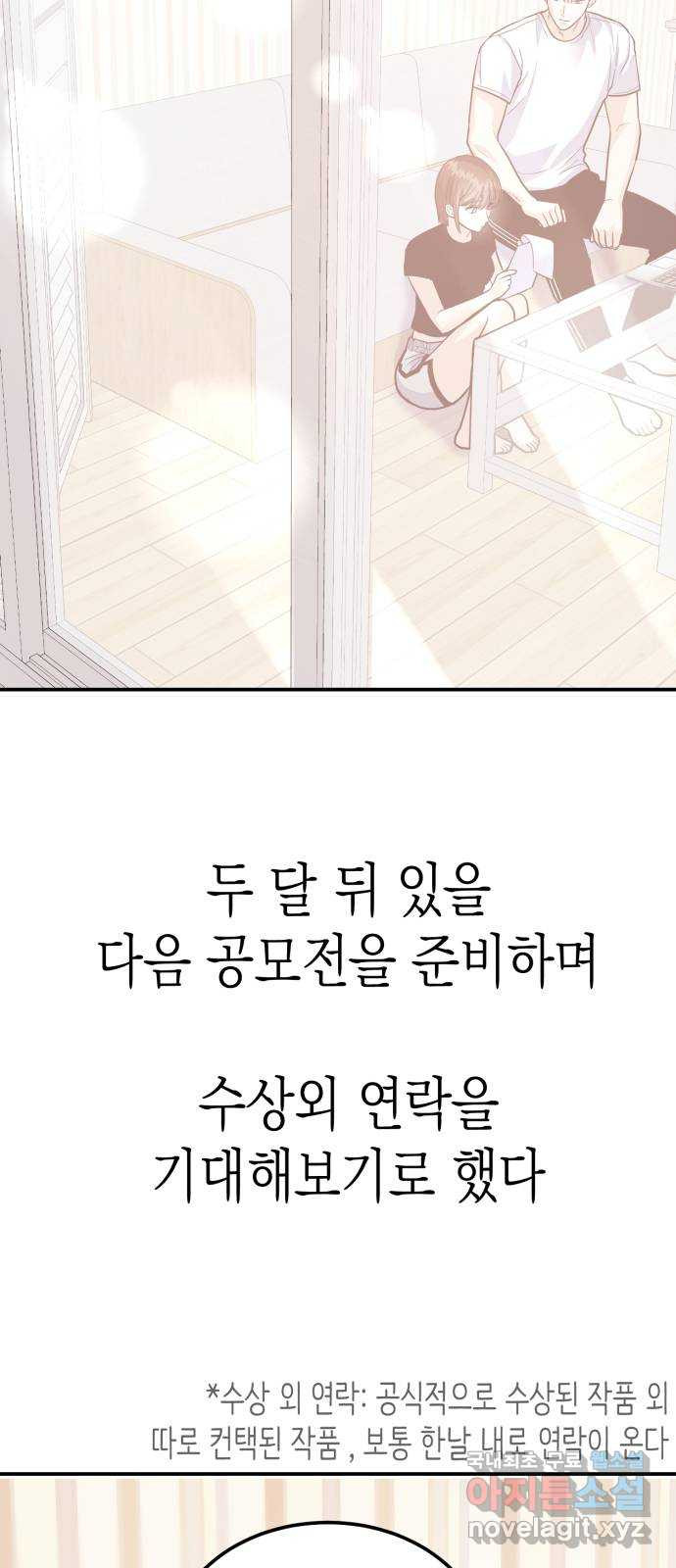 나랑X할래? 45화. 공모전 결과는 - 웹툰 이미지 83